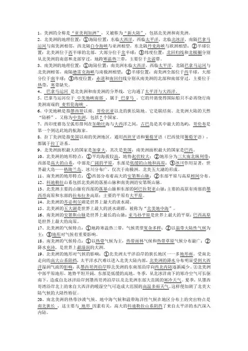 湘教版地理七年级下册第六章第三节美洲知识点