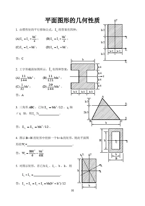 平面图形的几何性质