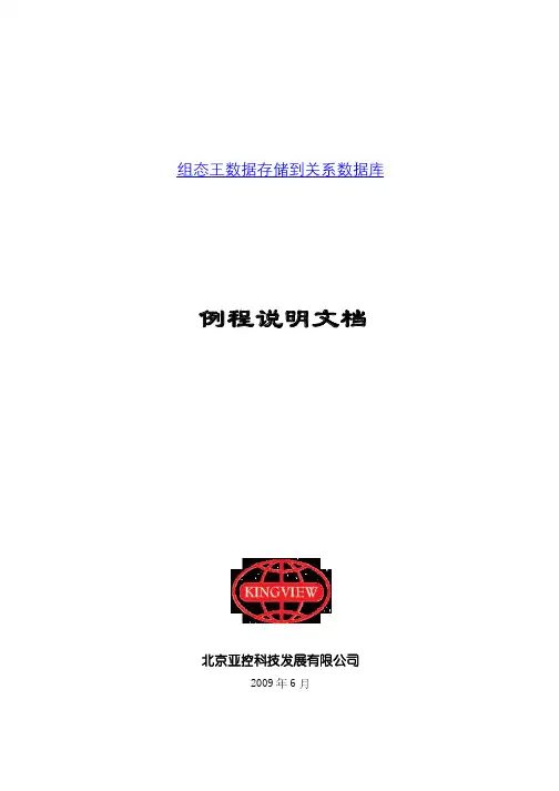 组态王  数据库 ACCESS