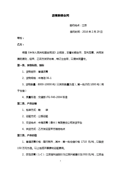 沥青合同