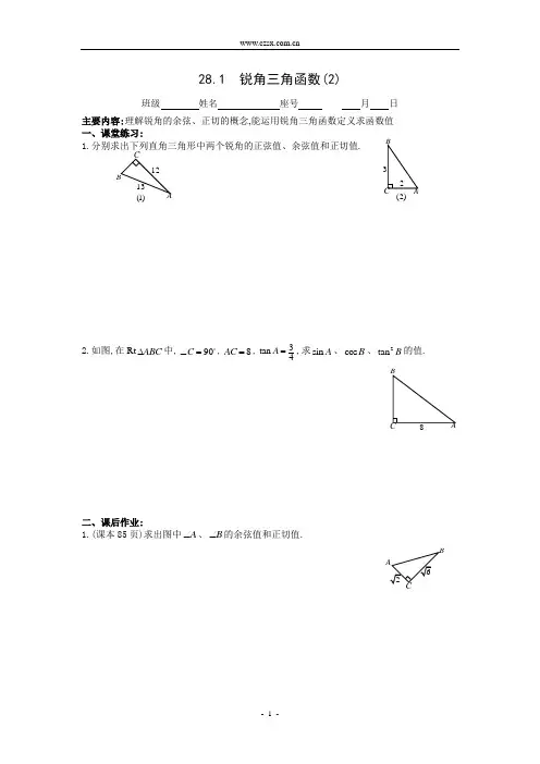 28.1 锐角三角函数(2)(含答案)