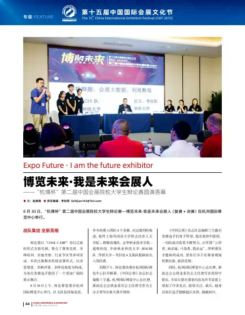 博览未来·我是未来会展人——“杭博杯”第二届中国会展院校大学