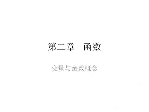新人教B必修一变量与函数概念