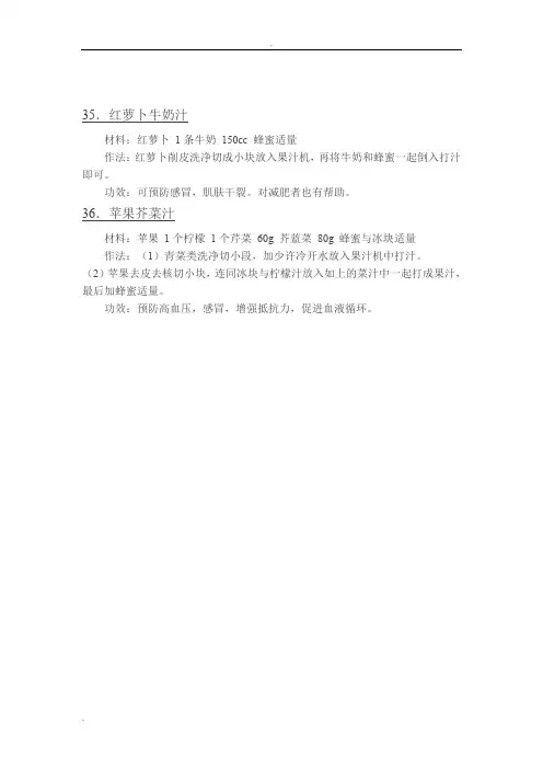 171种蔬果汁自制方法