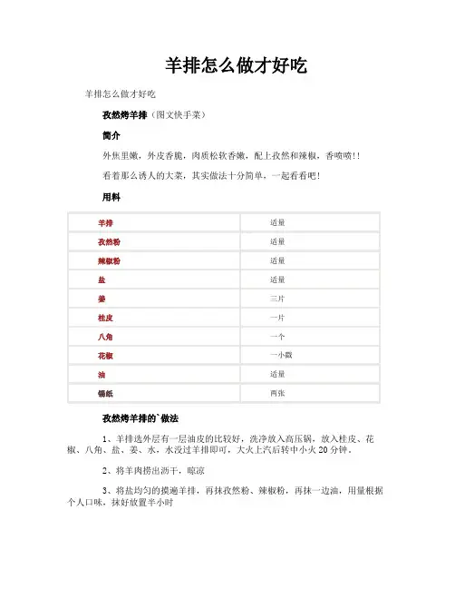 羊排怎么做才好吃