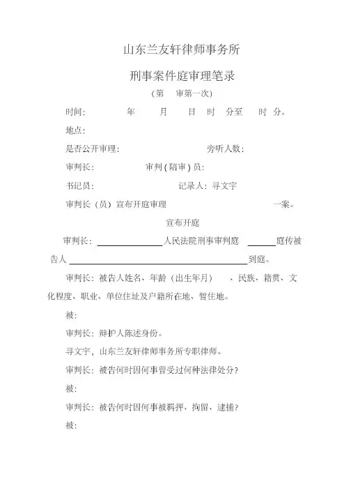 刑事案件庭审笔录