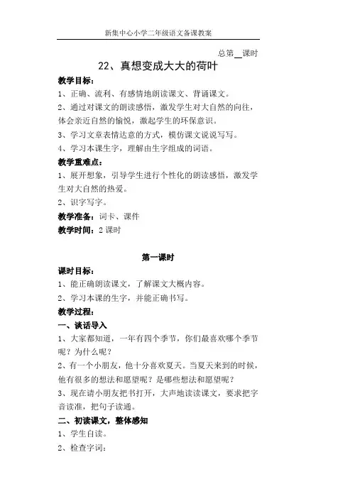 苏教版小学语文二年级下册第八单元教案
