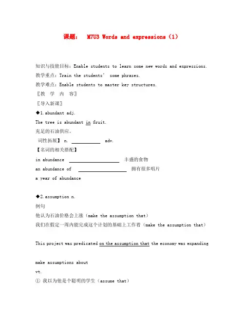 江苏省扬州市宝应县画川高级中学高中英语 Unit3 words and expressions1教案 牛津译林版选修7