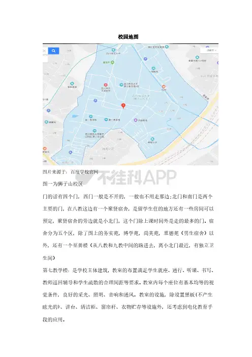 四川师范大学校园地图