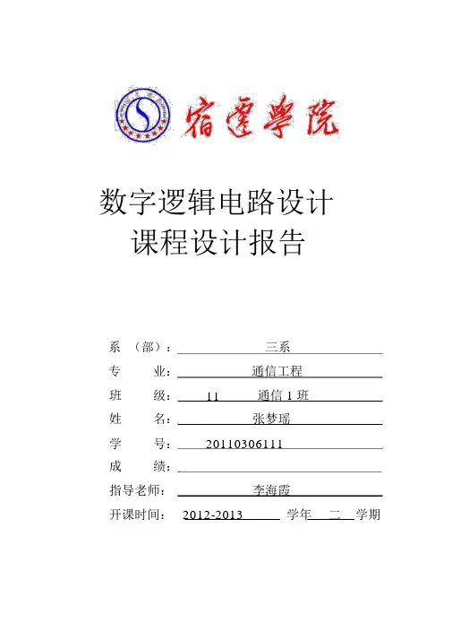 篮球24秒倒计时器课程设计报告