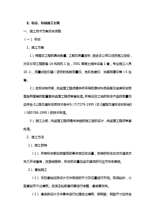标志、标线、标牌、施工方案