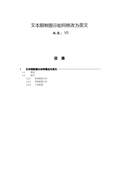 广州大彩串口屏技术文档—文本限值提示如何修改为英文