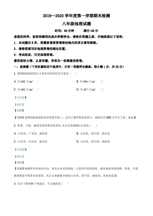 山东省聊城市茌平区2019-2020学年八年级上学期期末地理试题(解析版)