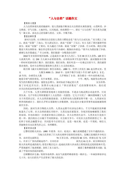 最新-吹尽狂沙系列高中语文 经典话题作文题写作指导 “人与自然”话题作文 精品