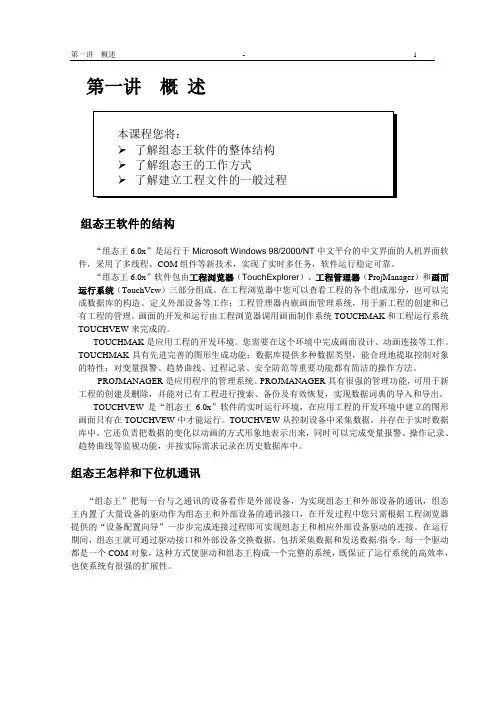 第一讲 概述