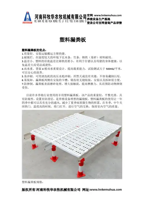 塑料漏粪板