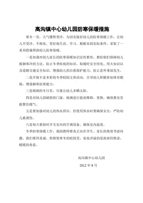 防寒保暖措施