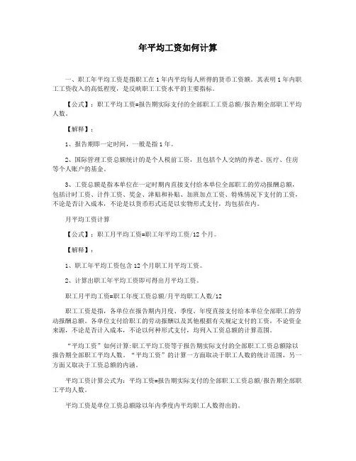 年平均工资如何计算