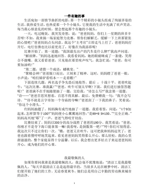 文小学四年级下语文第八单元作文