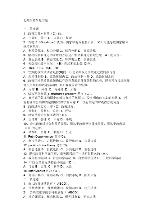 公共政策学复习题