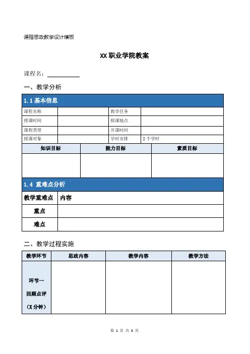 课程思政教学设计模板