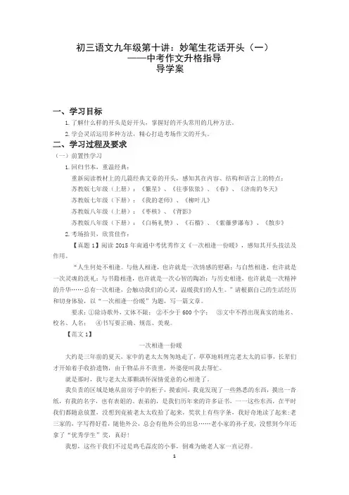 初三语文九年级第十讲：《妙笔生花话开头》(一)中考作文升格指导导学案