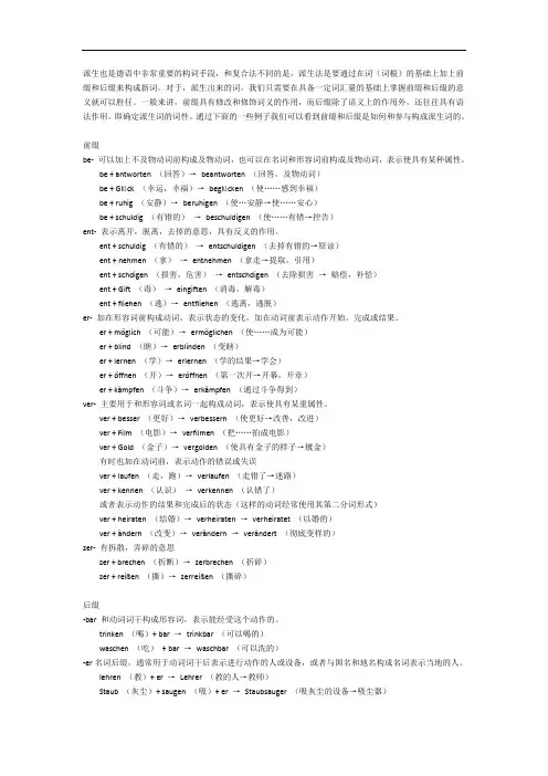 德语常见前后缀