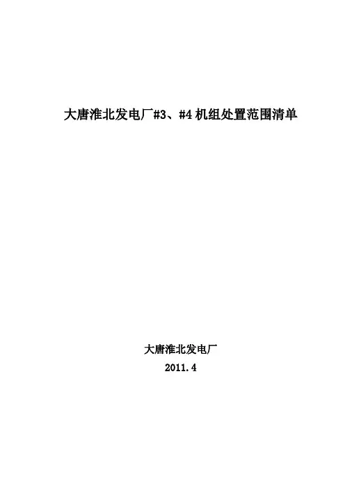 大唐淮北电厂