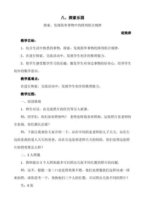 二年级下册数学教案-8.1 发现简单事物中的排列组合规律 ︳冀教版(2014秋 )