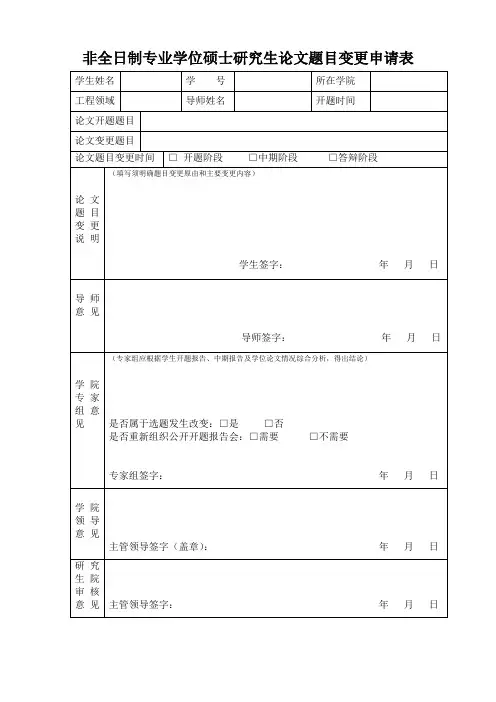 论文题目更改申请表
