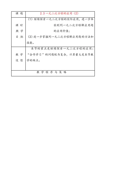 浙教版八年级数学下册2.3一元二次方程的应用公开课优质教案(2)