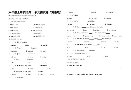 六年级上册英语第一单元测试题
