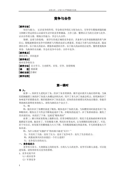 粤教版八上竞争与合作