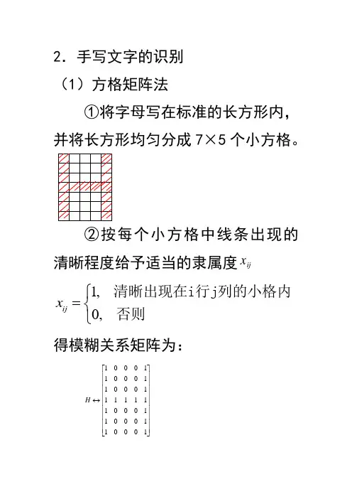 模糊数学讲稿4 (2)