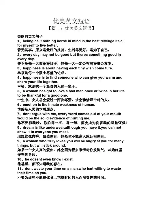 优美英文短语