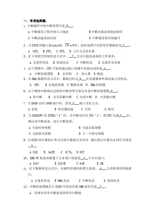 微机原理习题集(7章)资料