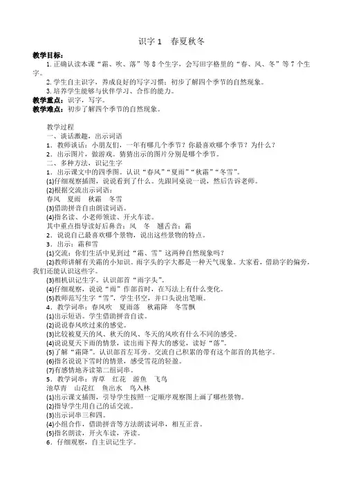 识字1春夏秋冬教案