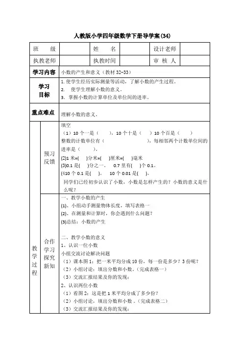 小数的意义导学案
