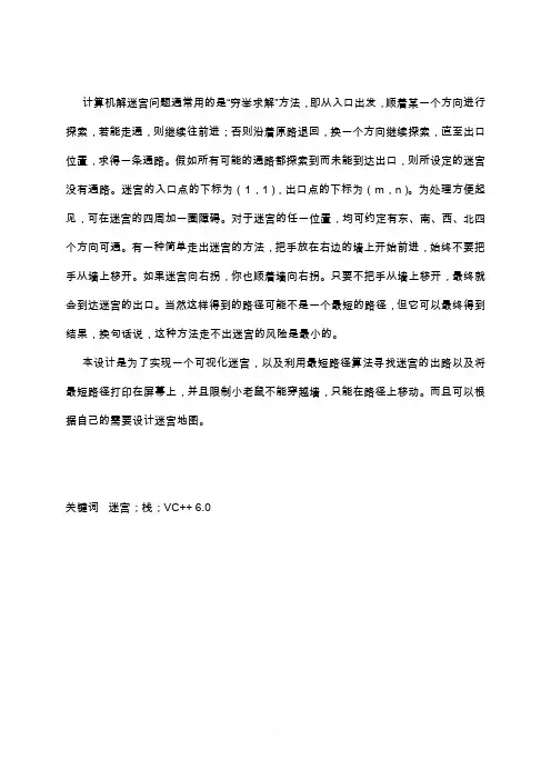 迷宫游戏数据结构课程设计 2