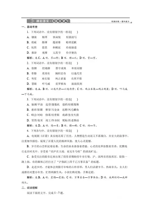 2019-2020学年高中语文人教版选修语言文字应用练习：第三课第三节 方块的奥妙——汉字的结构 