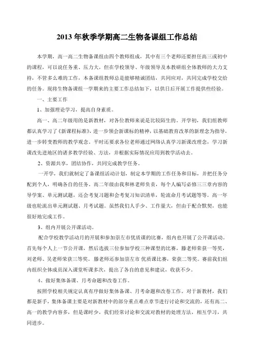 2013年高二生物备课组工作总结