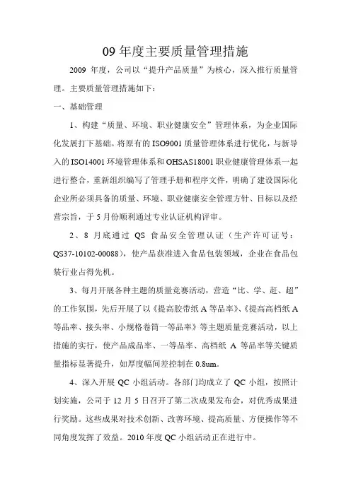 主要质量管理措施