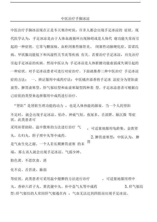 中医治疗手脚冰凉