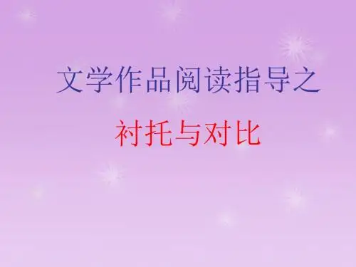 中考语文总复习名师讲评课件：文学作品PPT优秀课件下载(8份打包)2(14张)
