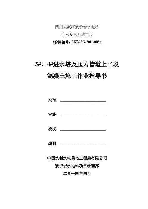 混凝土施工作业指导书 3