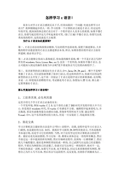 怎样学习c语言