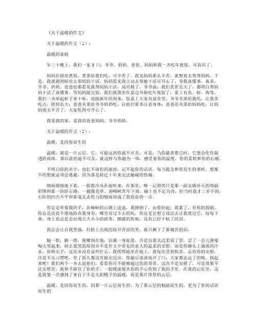 关于温暖的作文15篇