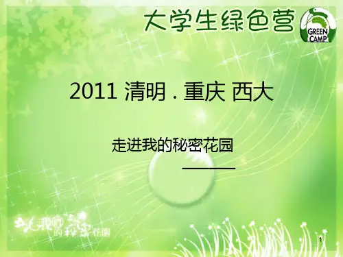 1秘密花园PPT课件