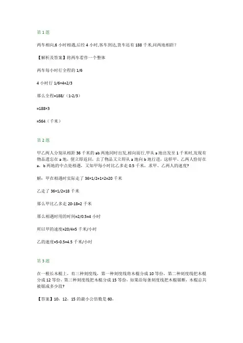 小学五年级数学暑假每日一练(第四周)