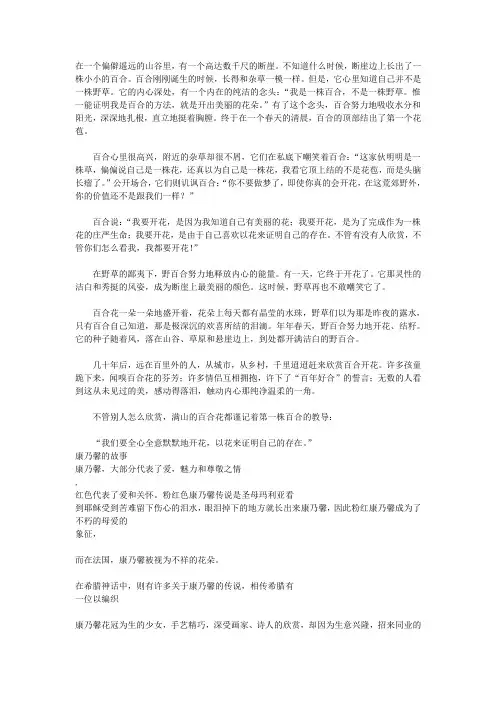 百合的故事